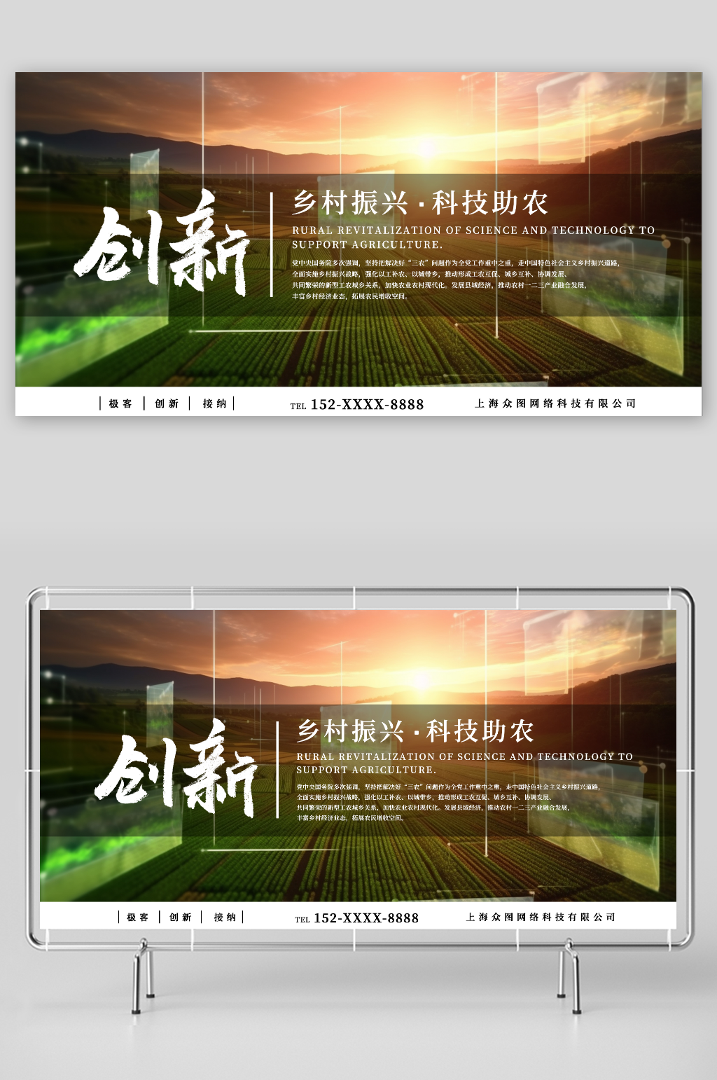 乡村振兴科技农业助农宣传展板素材下载-众图网