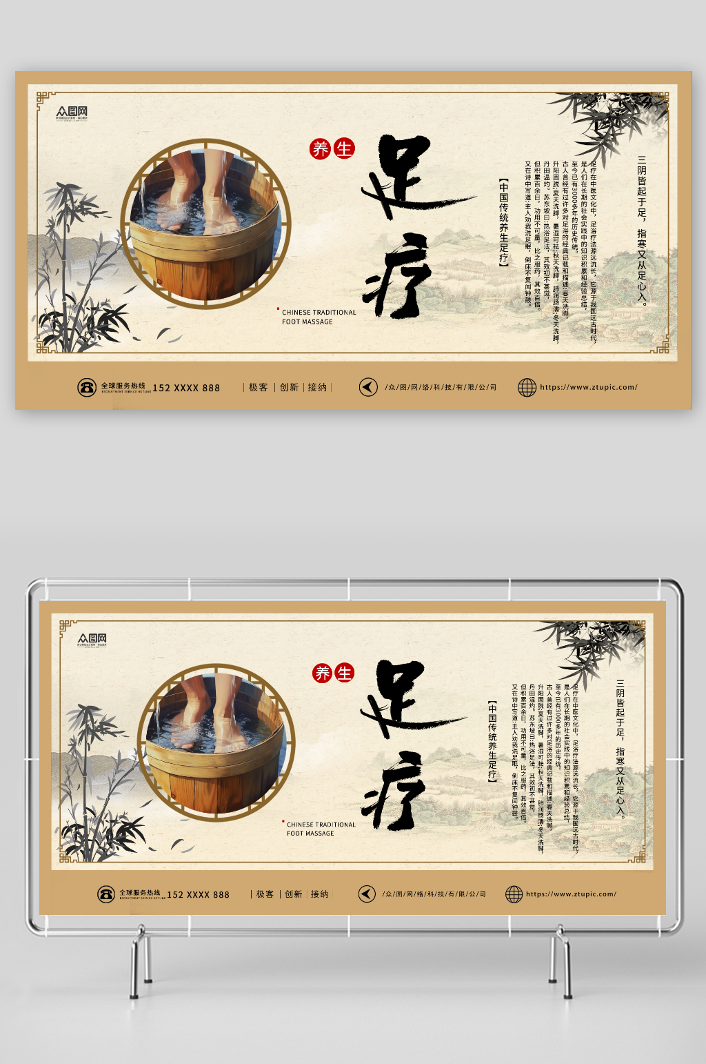 足疗推拿足部按摩推拿展板素材