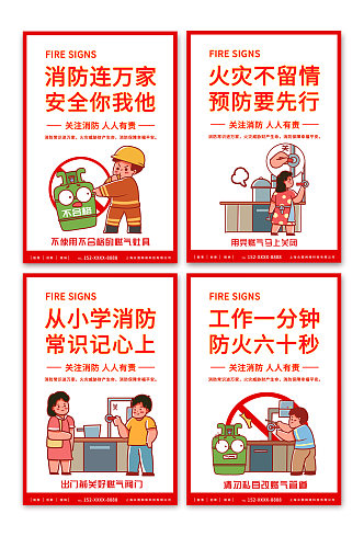 消防安全标语系列宣传海报