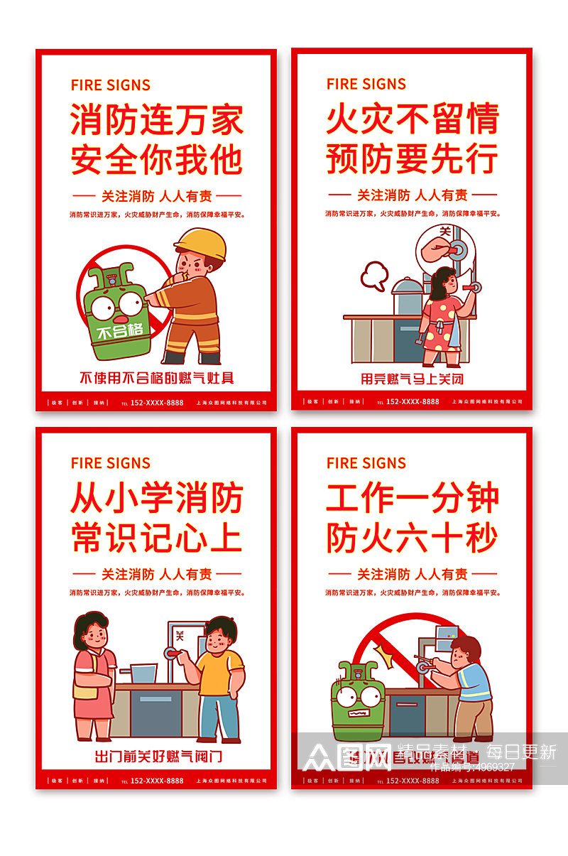 消防安全标语系列宣传海报素材