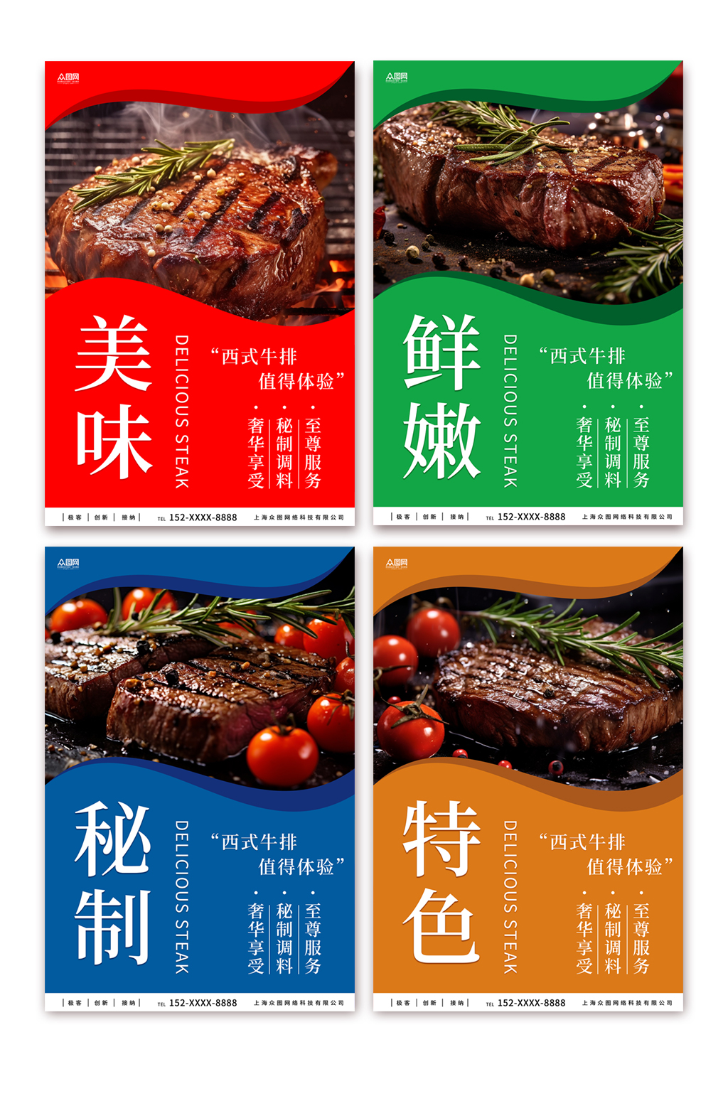 西餐牛排店系列灯箱美食海报素材