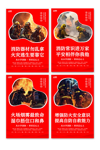 消防安全标语系列宣传海报