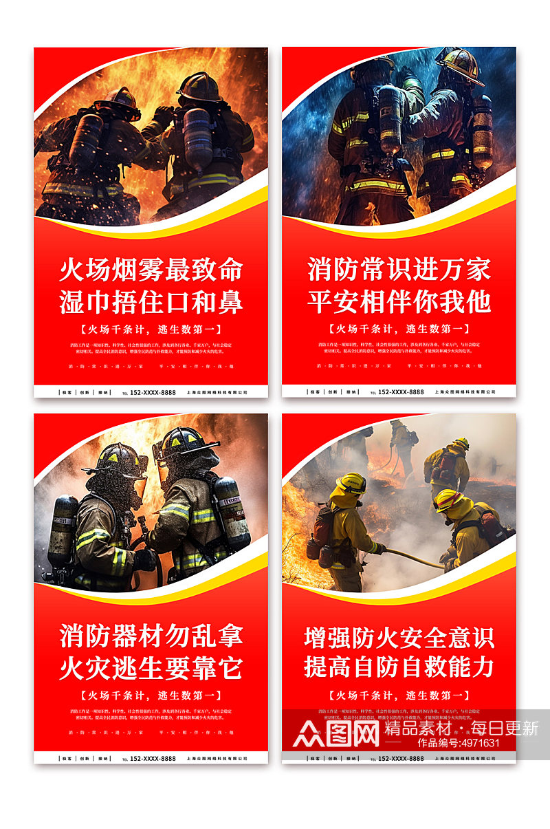 红色消防安全标语系列宣传海报素材