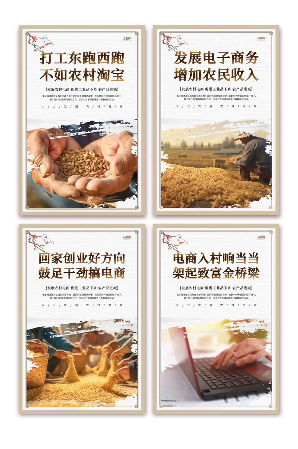 乡村振兴农村电商农业系列宣传海报素材