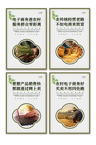 乡村振兴农村电商农业系列宣传海报