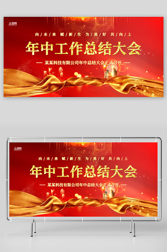 年中工作总结大会背景板展板-众图网