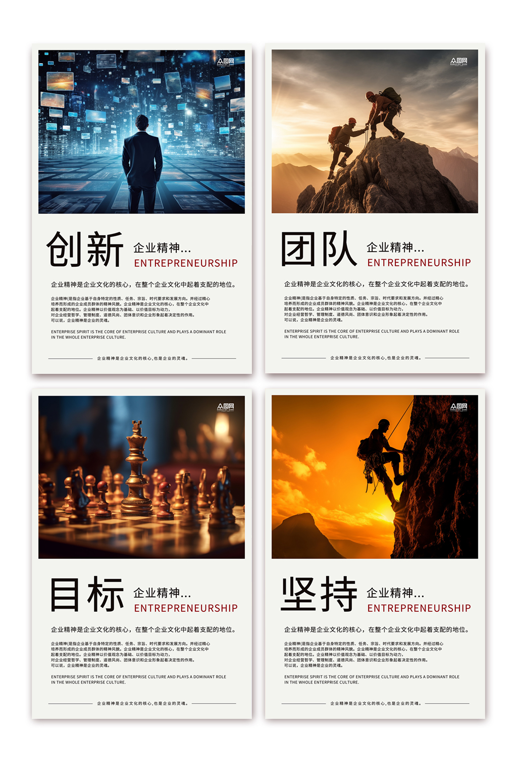 企业文化团队精神系列海报素材