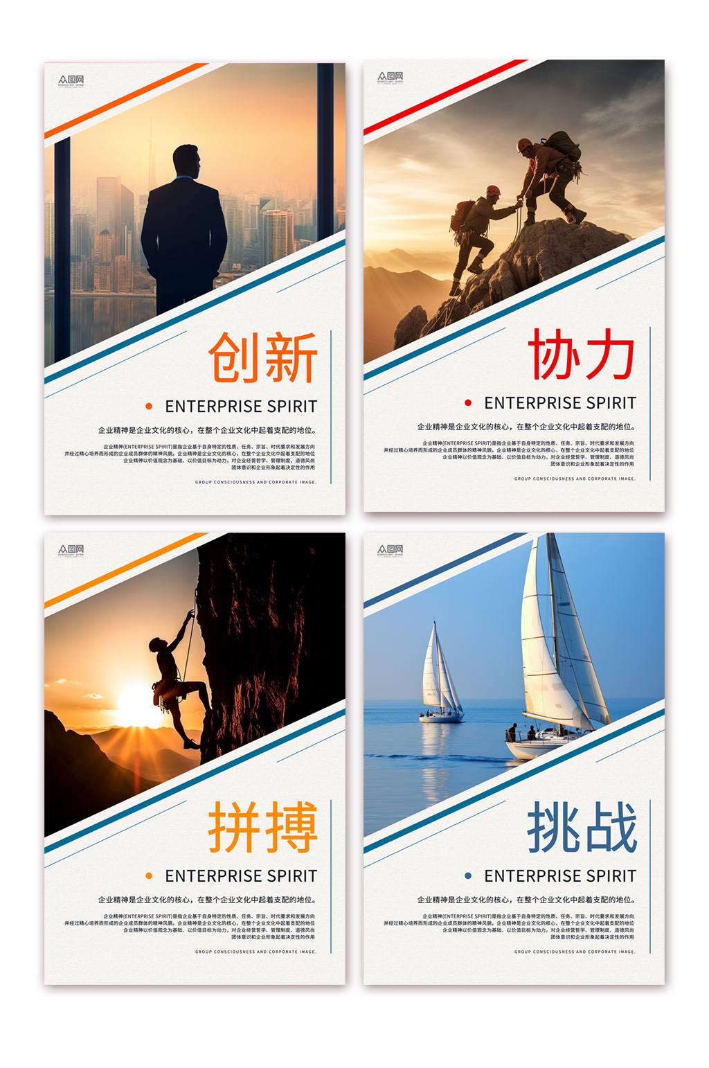 企业文化团队精神系列海报素材