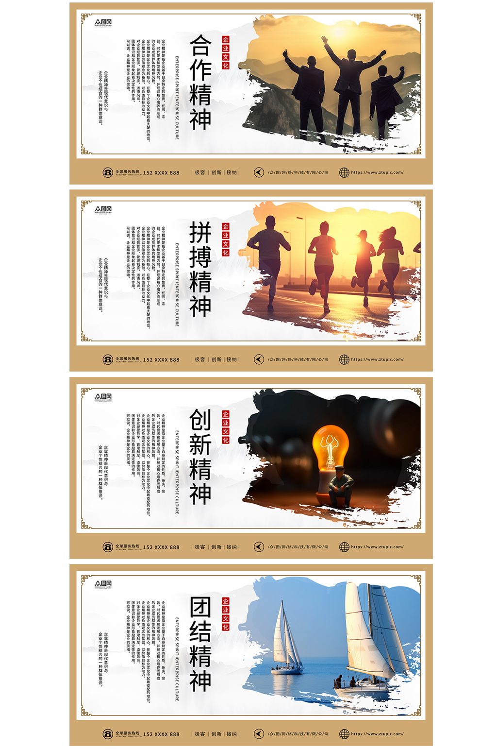企业文化团队精神系列展板素材