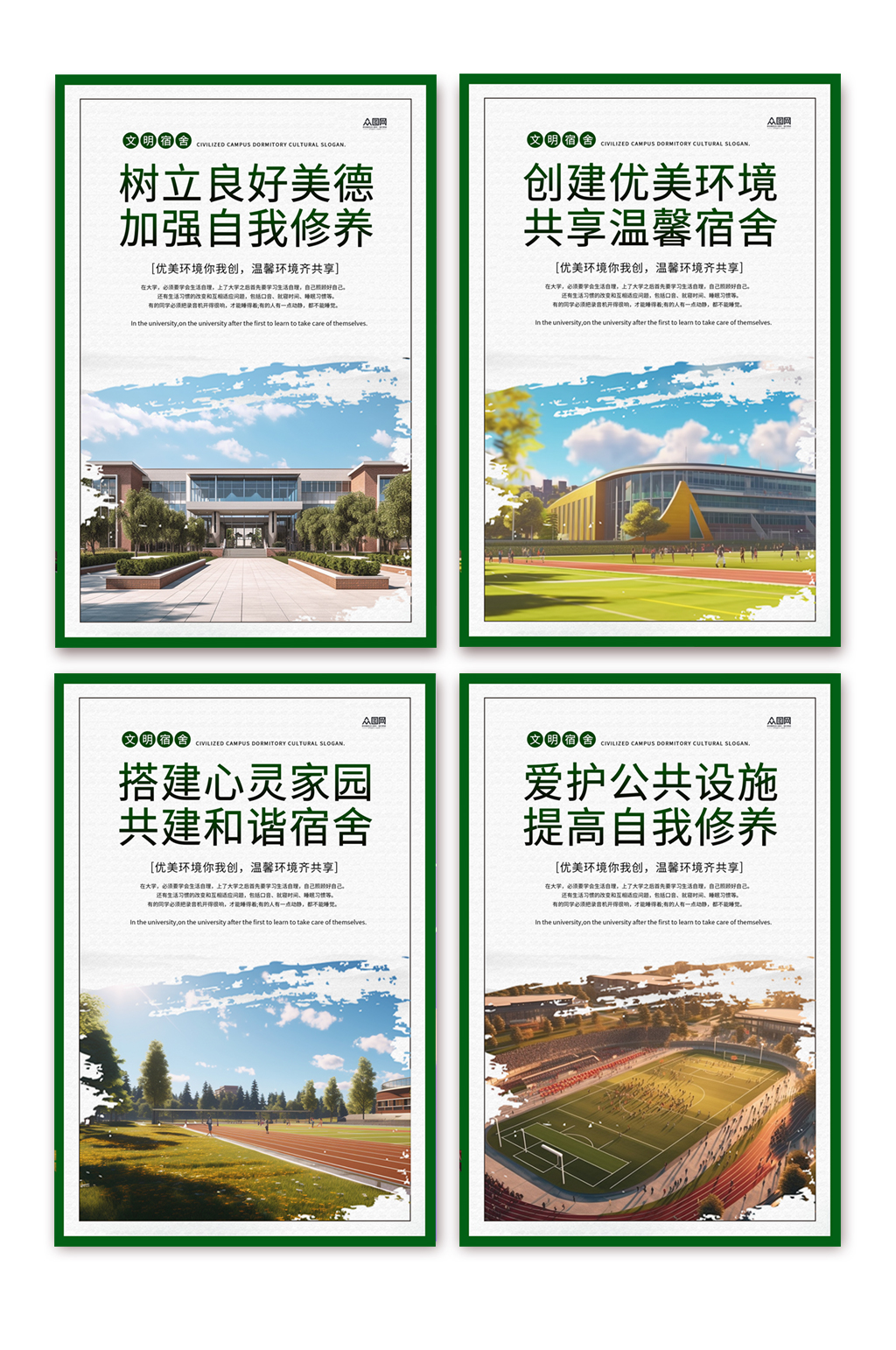 创意文明校园宿舍文化标语宣传系列海报素材