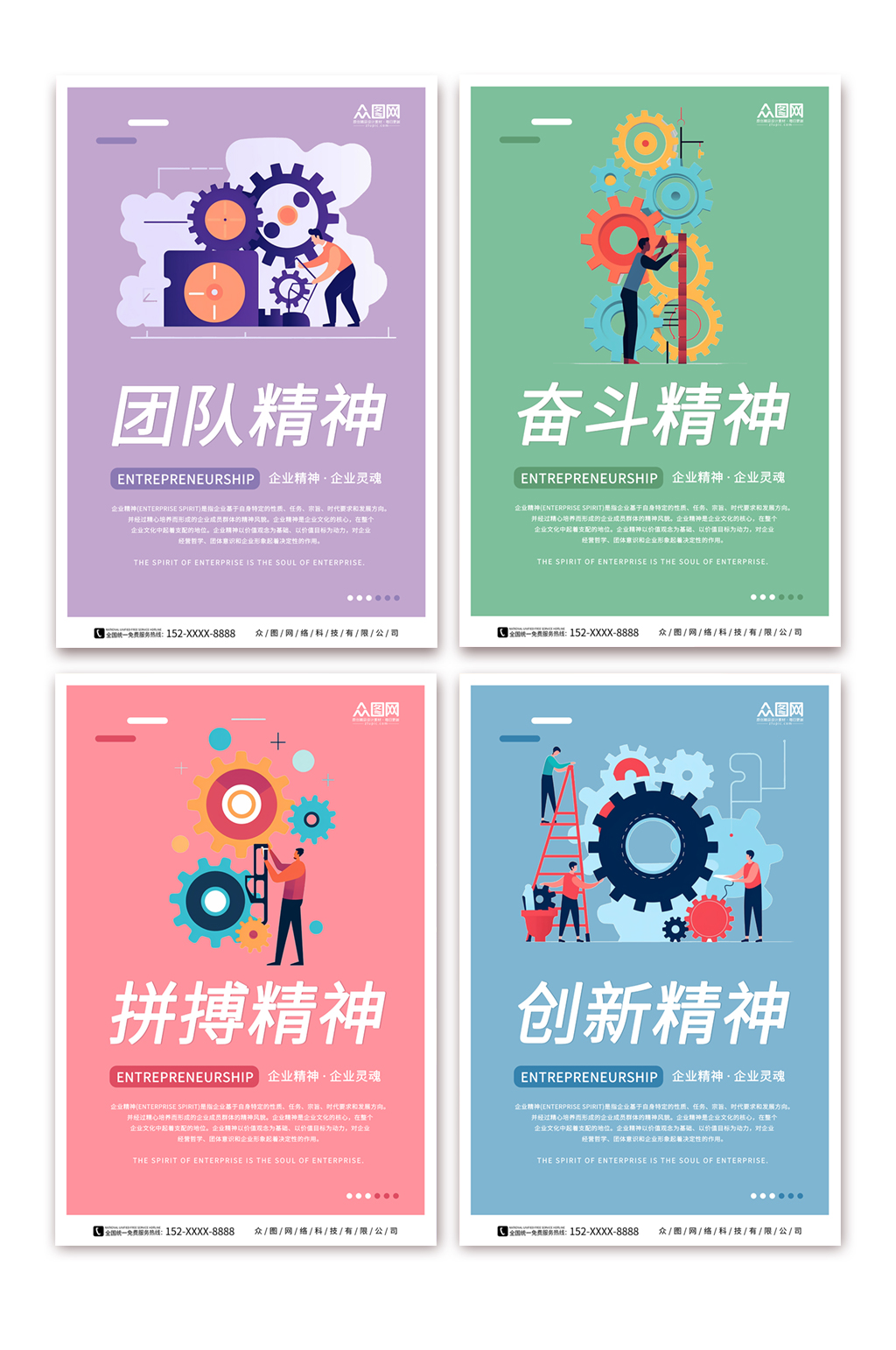 扁平化企业文化精神系列海报素材