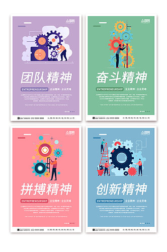 扁平化企业文化精神系列海报