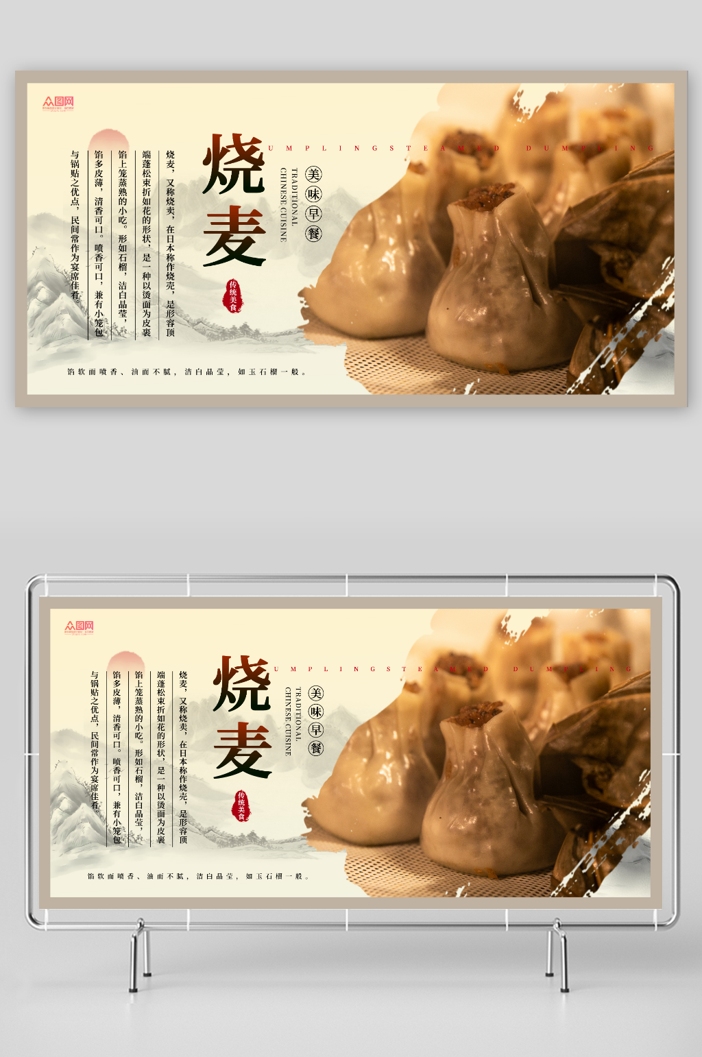 烧麦早餐传统美食展板素材