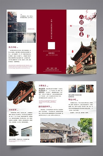 古建筑古镇文化旅游宣传三折页