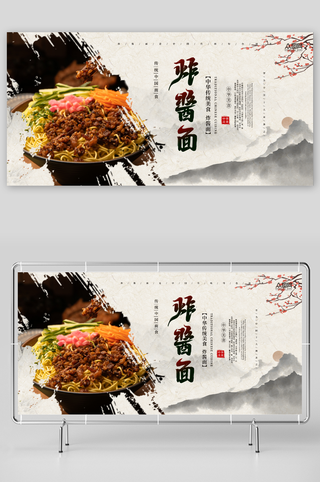 美味炸酱面美食宣传展板素材