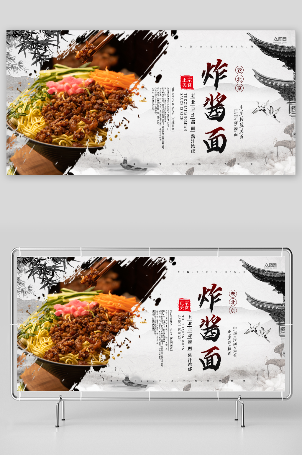 正宗炸酱面美食宣传展板素材