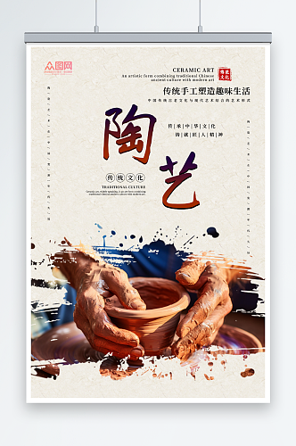 手工陶艺DIY活动宣传海报