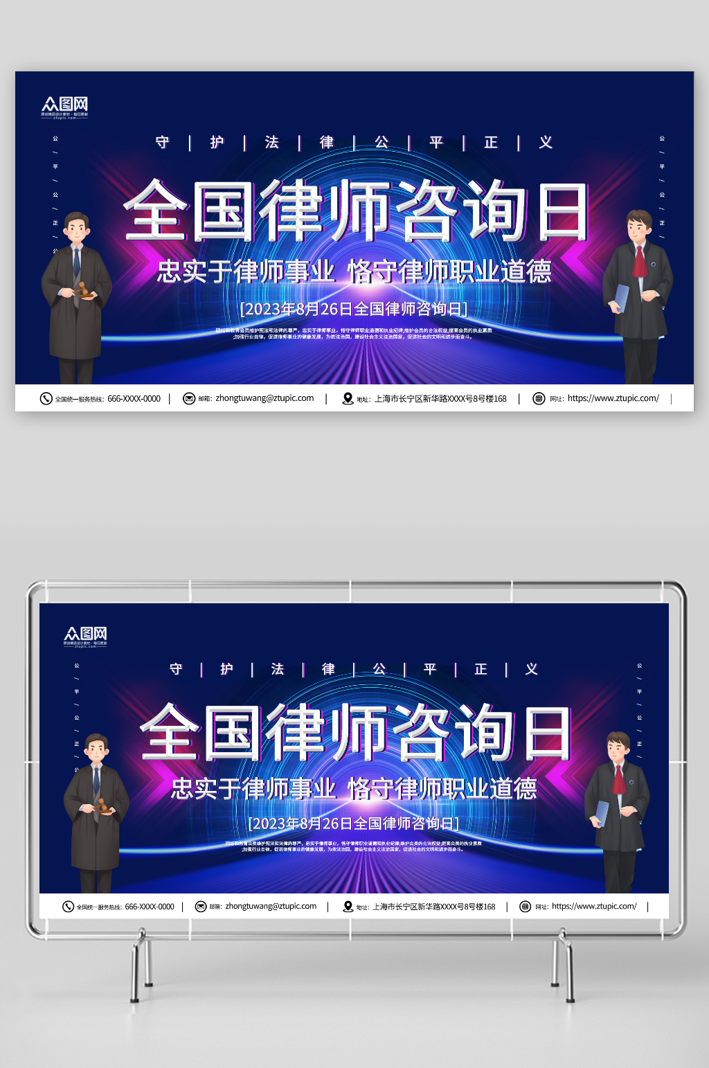 全国律师咨询日宣传展板素材