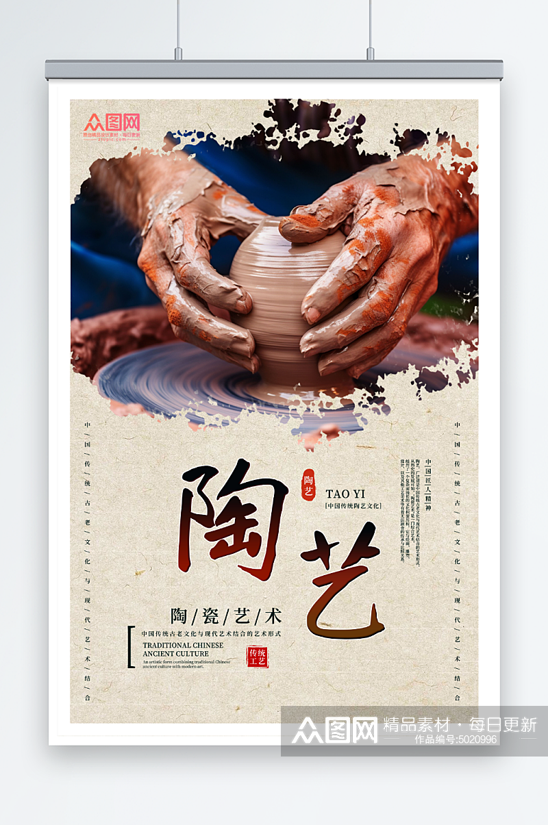 手工陶艺DIY活动宣传海报素材