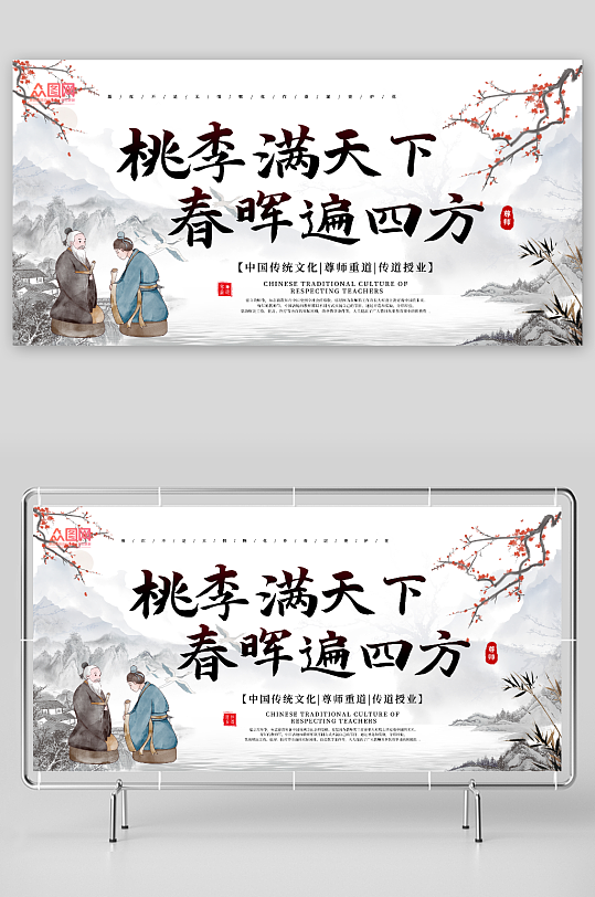 中国风教师节活动展板背景板