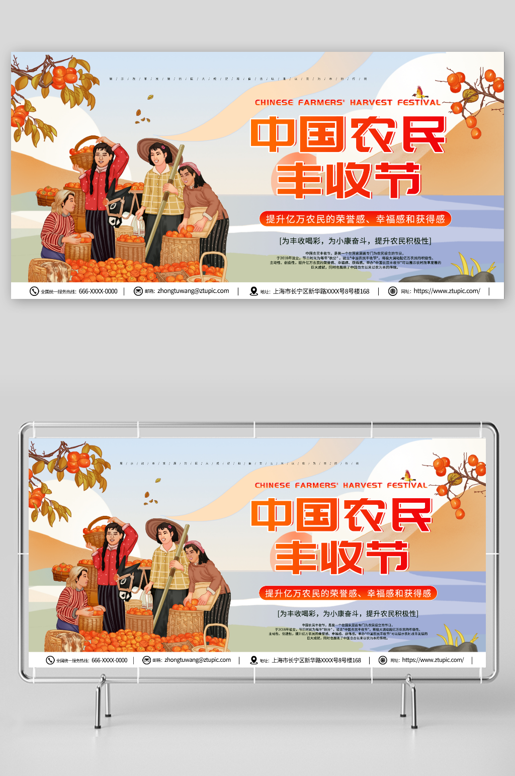 中国农民丰收节宣传展板素材