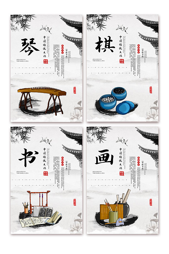 中国风中国传统文化琴棋书画系列海报