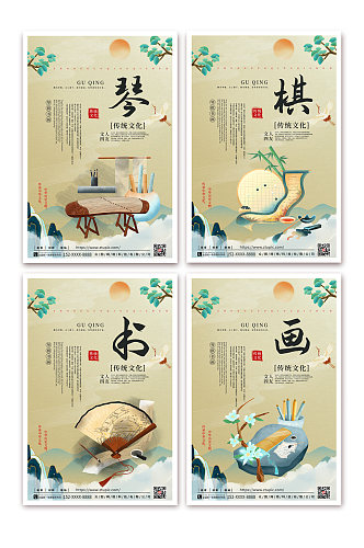 简约中国传统文化琴棋书画系列海报