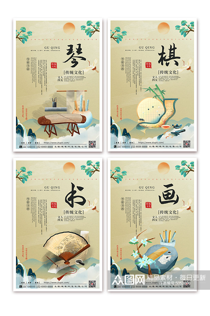 简约中国传统文化琴棋书画系列海报素材