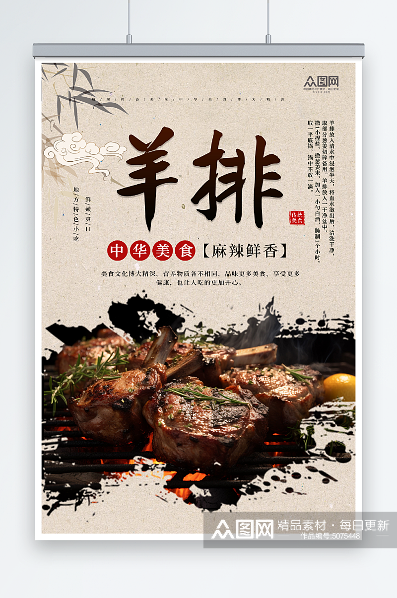 中国风美味羊排美食海报素材