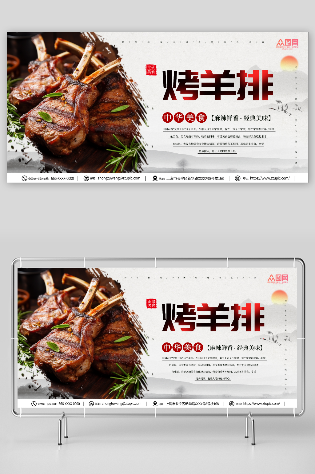 鲜香美味羊排美食展板素材