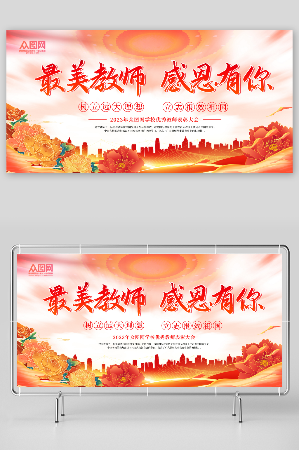 教師節(jié)晚會表彰大會背景板展板素材
