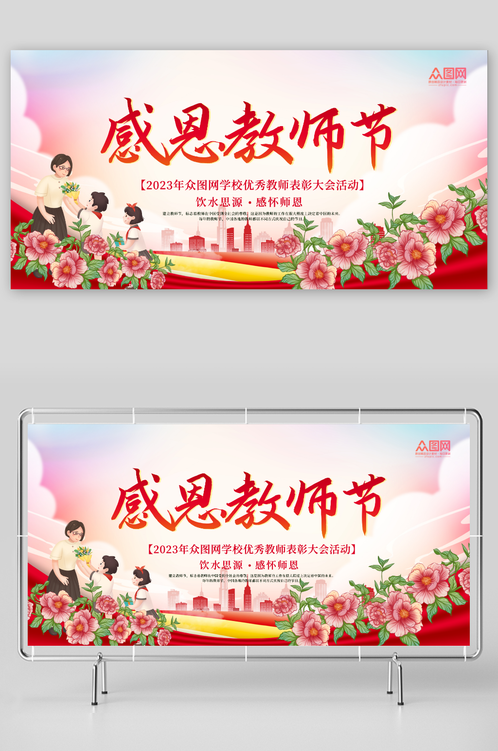 簡約教師節(jié)晚會表彰大會背景板展板素材