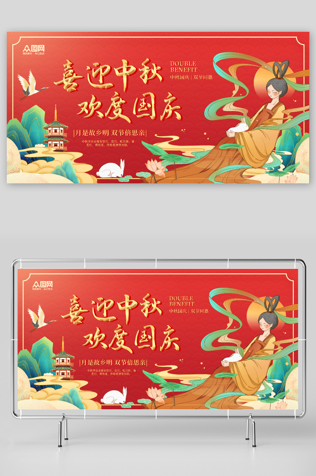 红色中秋节国庆节双节同庆活动展板素材