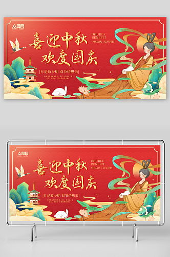 红色中秋节国庆节双节同庆活动展板