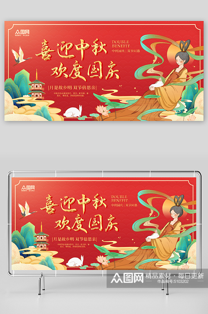 红色中秋节国庆节双节同庆活动展板素材