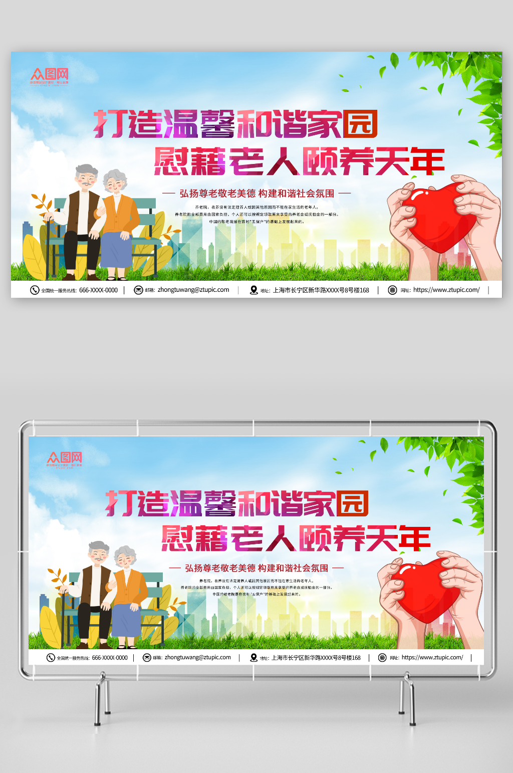 养老院关爱老人标语展板素材