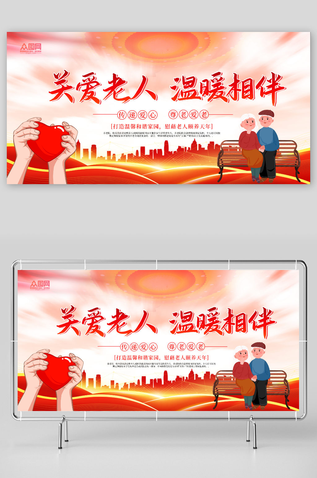 红色养老院关爱老人标语展板素材