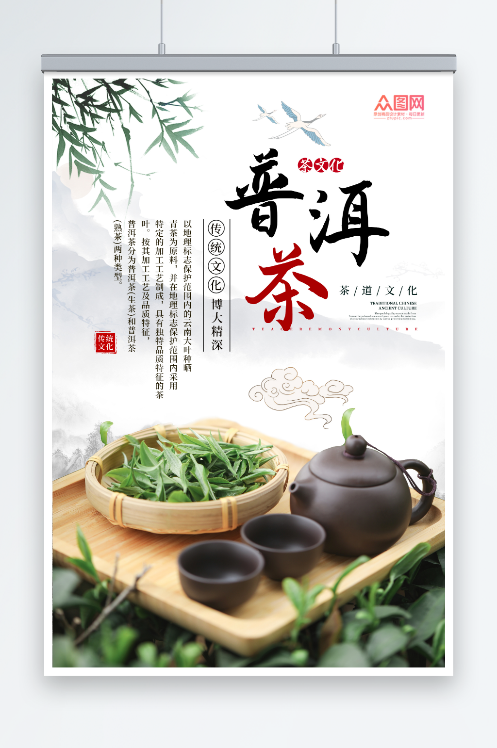 普洱茶茶叶宣传海报素材
