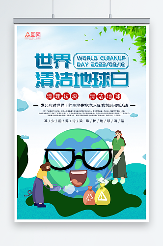 创意世界清洁地球日宣传海报