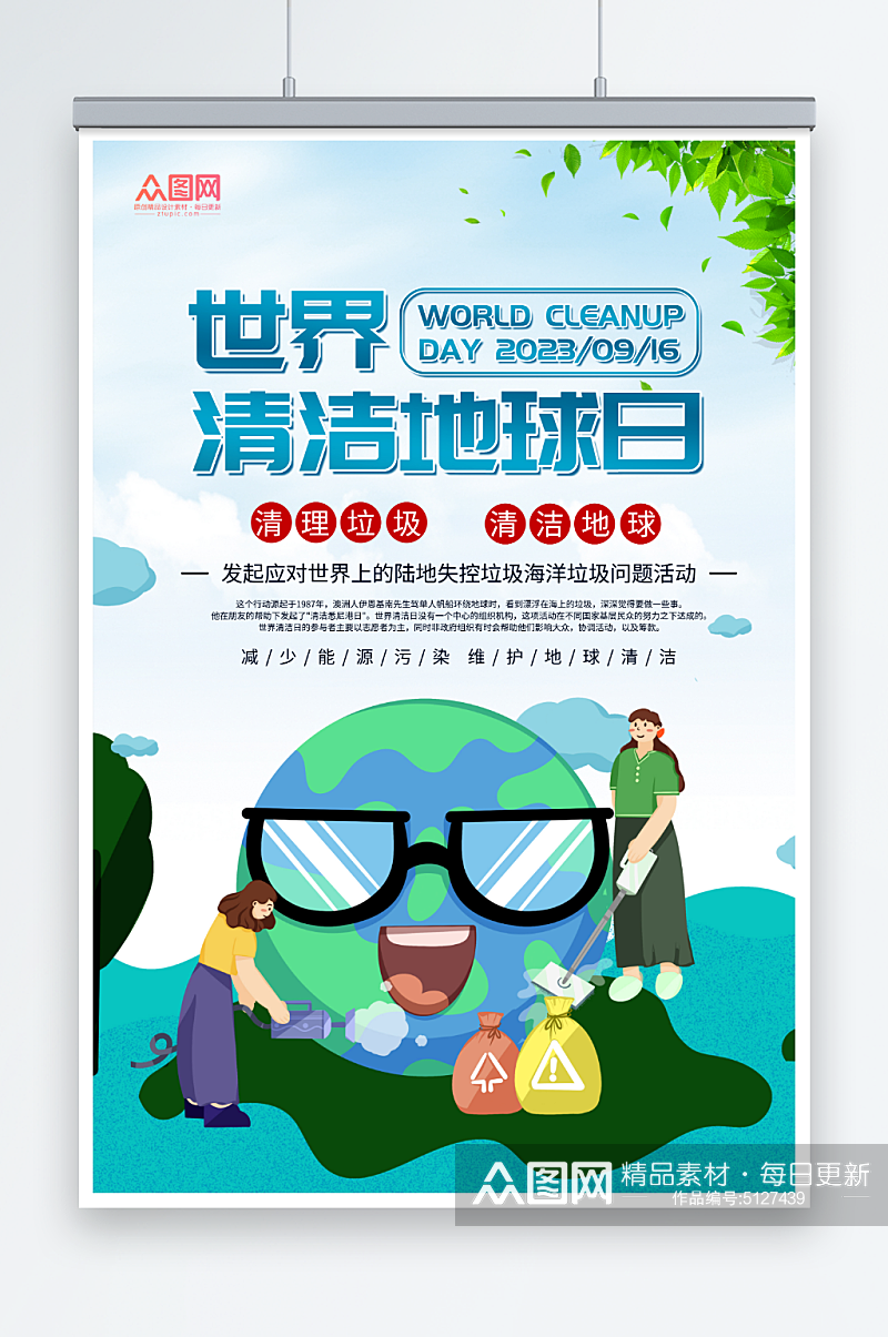 创意世界清洁地球日宣传海报素材