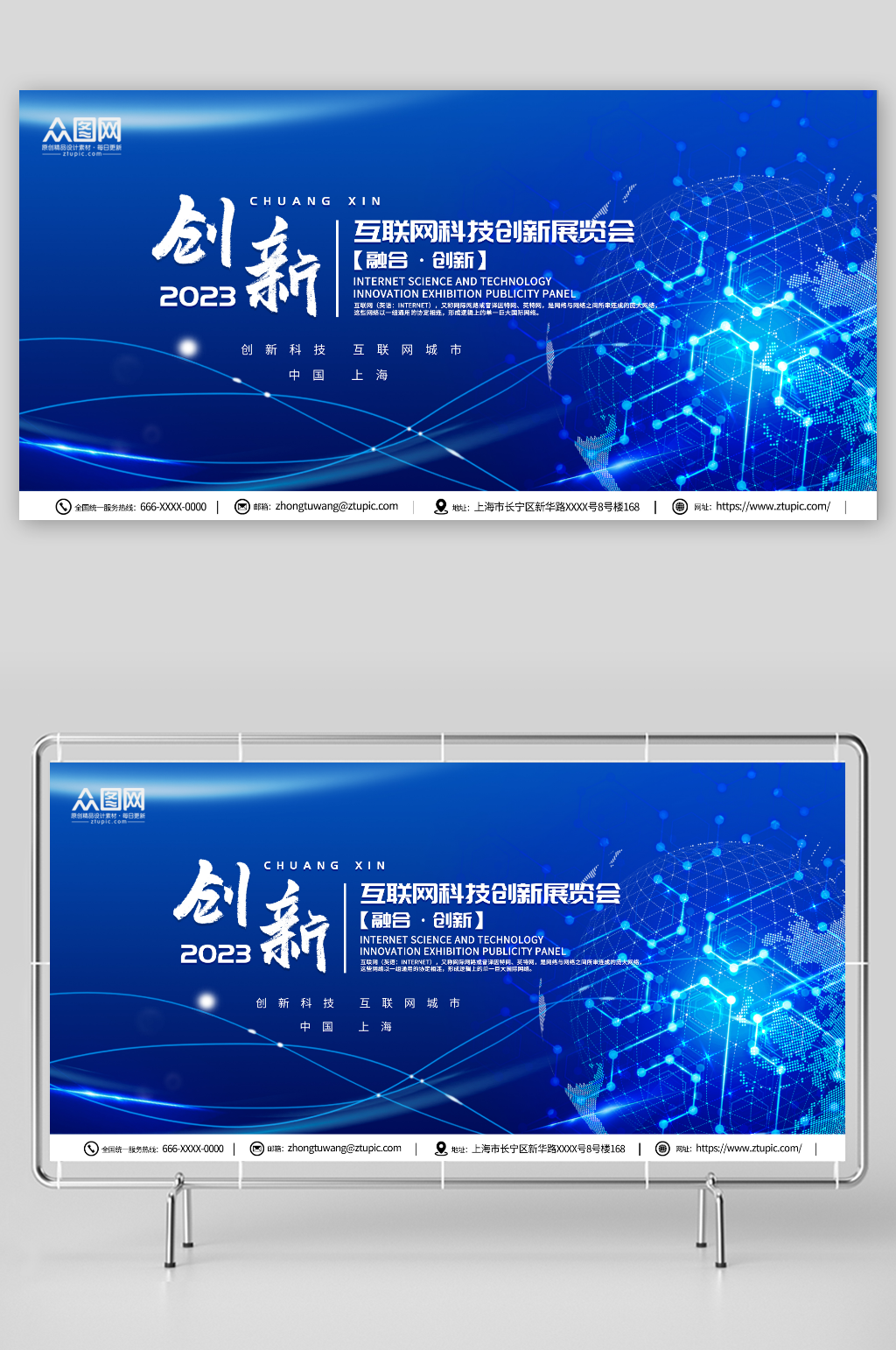 蓝色大气互联网科技创新展览会宣传展板素材