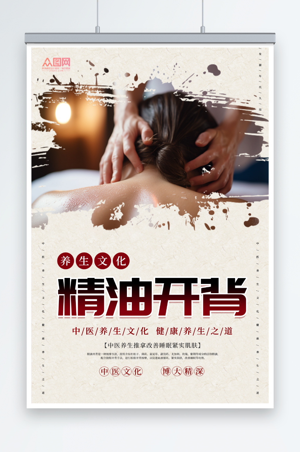 精油开背推拿按摩宣传海报素材