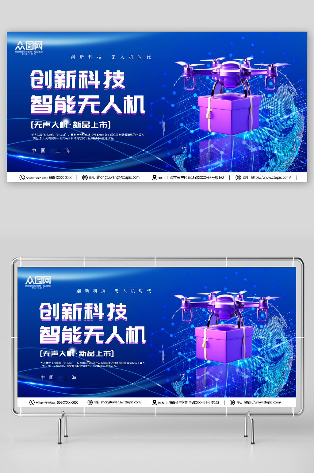 简约科技智能无人机宣传展板素材