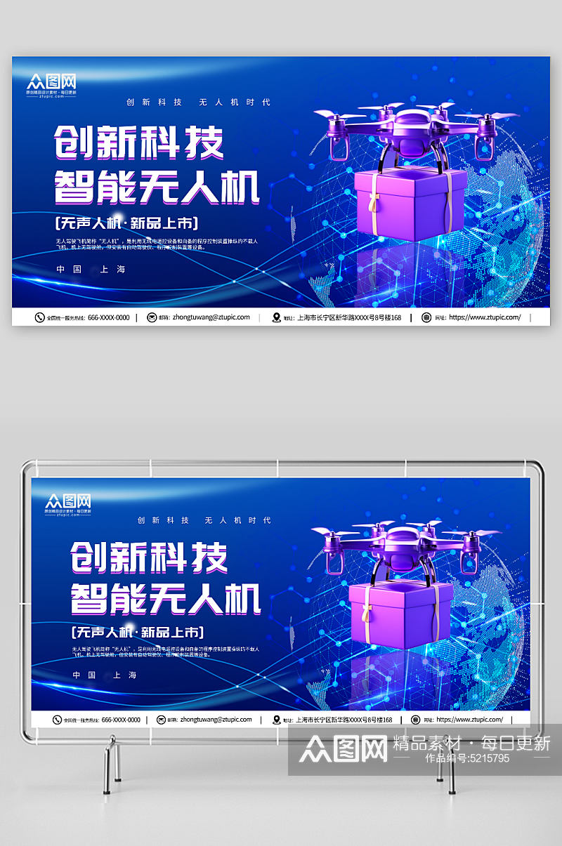 简约科技智能无人机宣传展板素材