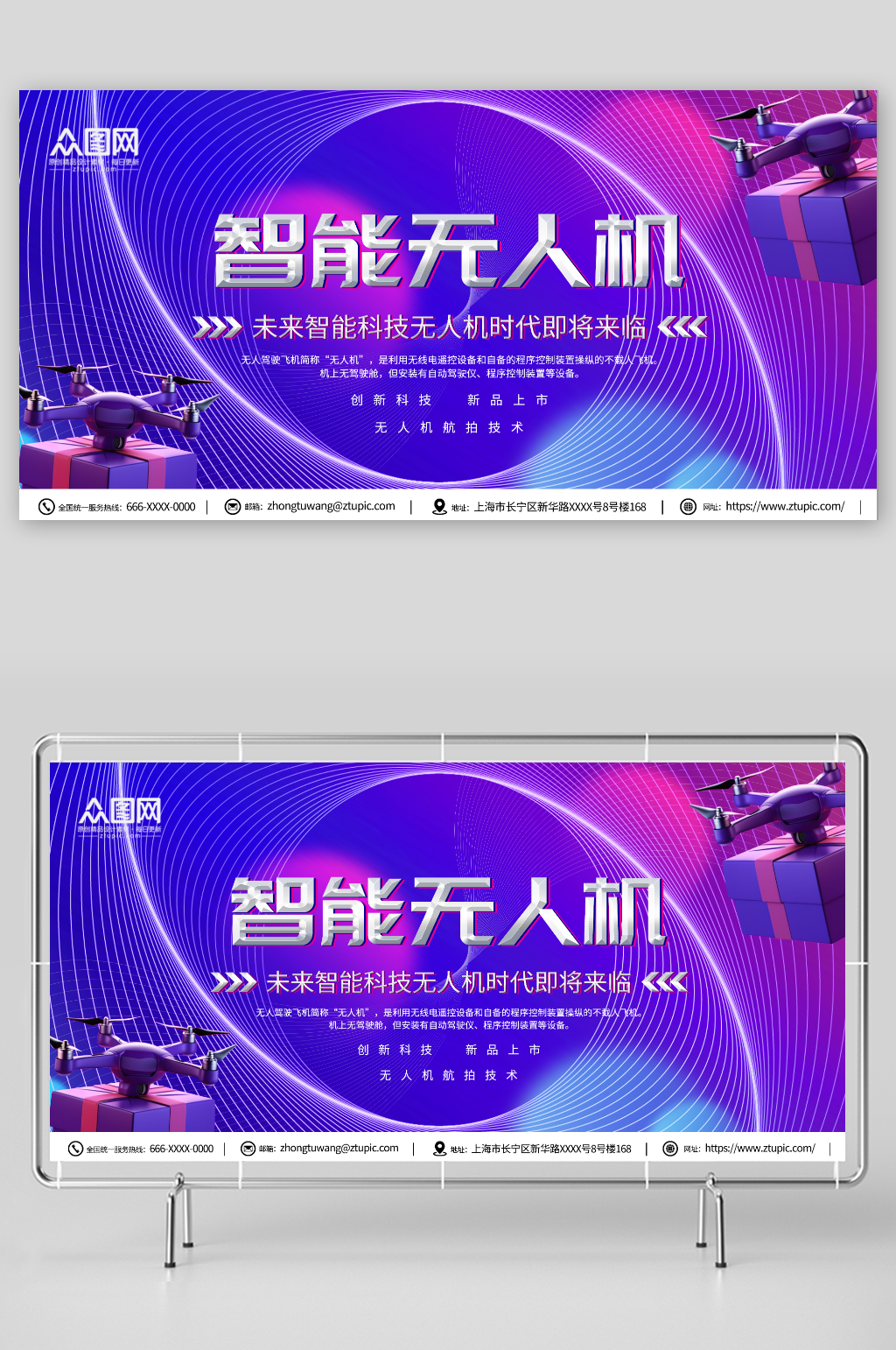 科技智能无人机宣传展板素材