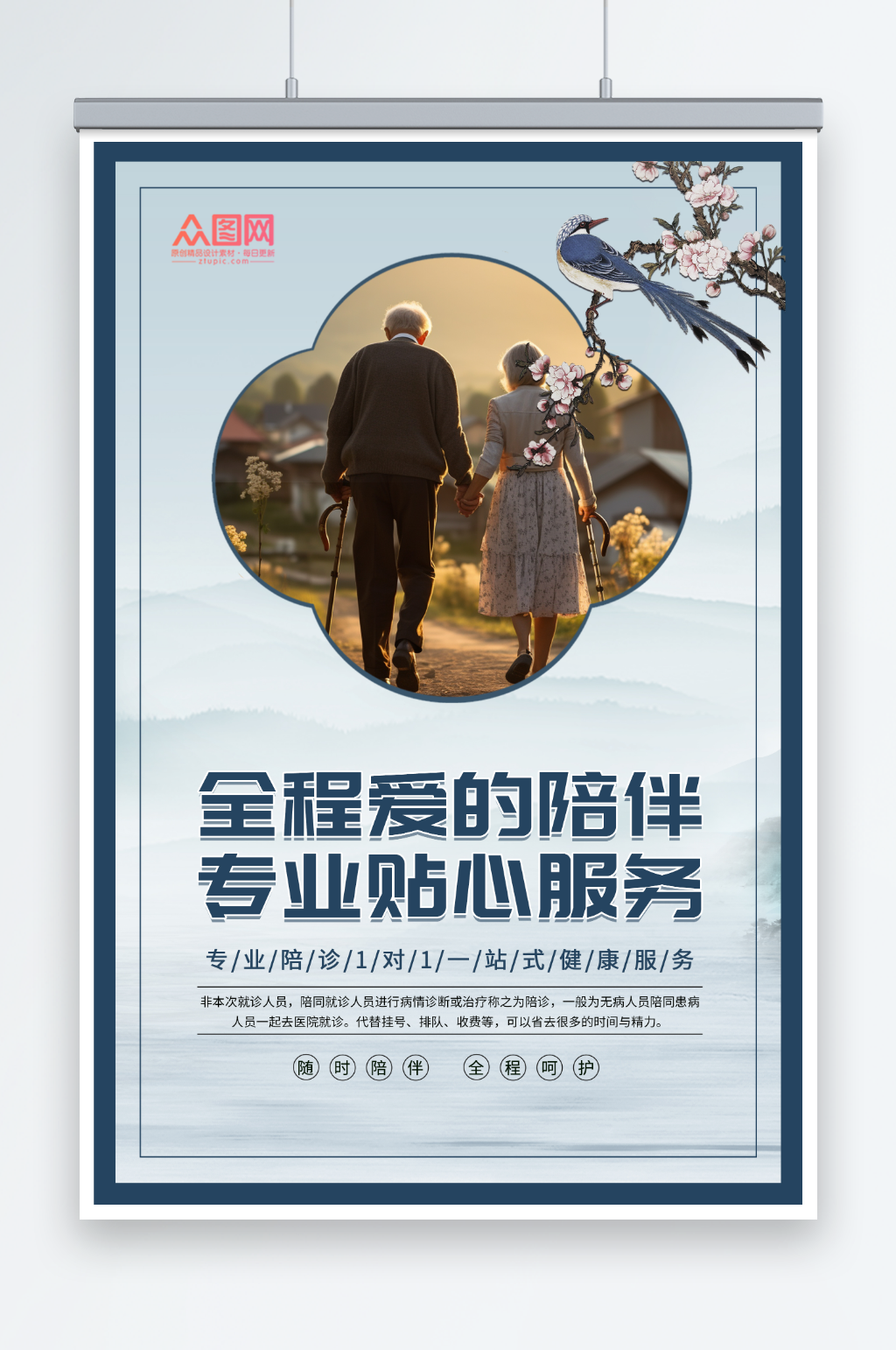 简约医院陪诊陪护医疗宣传海报素材