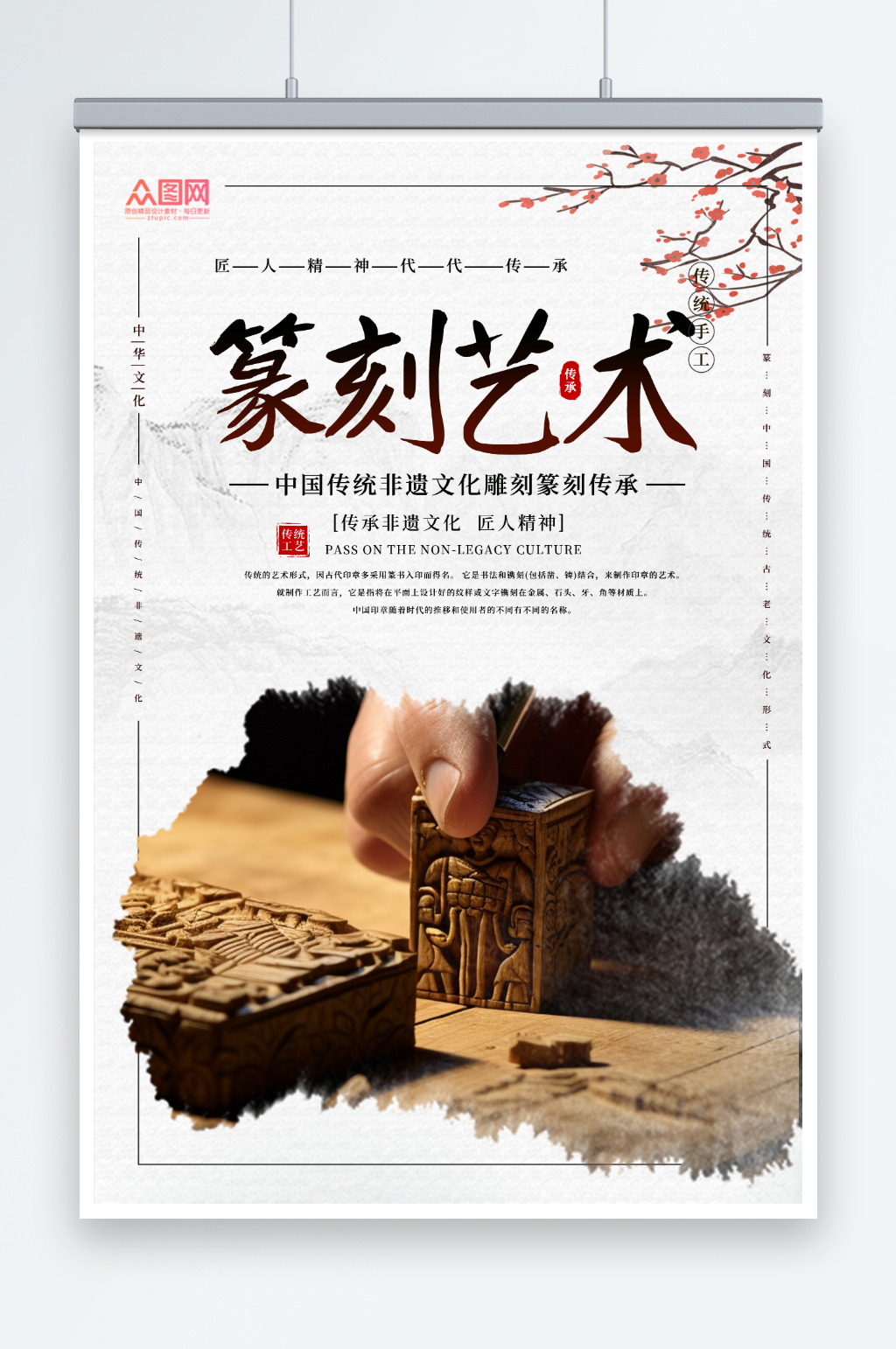 传统非遗文化保护雕刻篆刻宣传海报素材