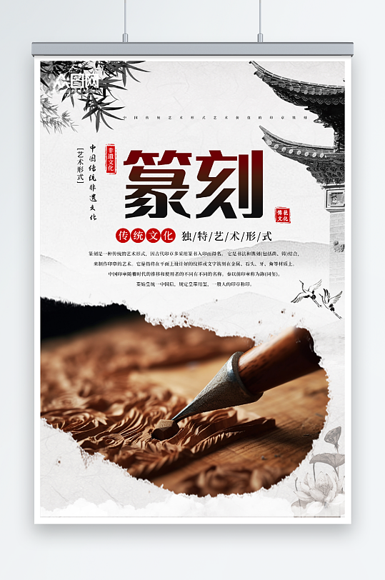 中国风传统非遗文化保护雕刻篆刻宣传海报