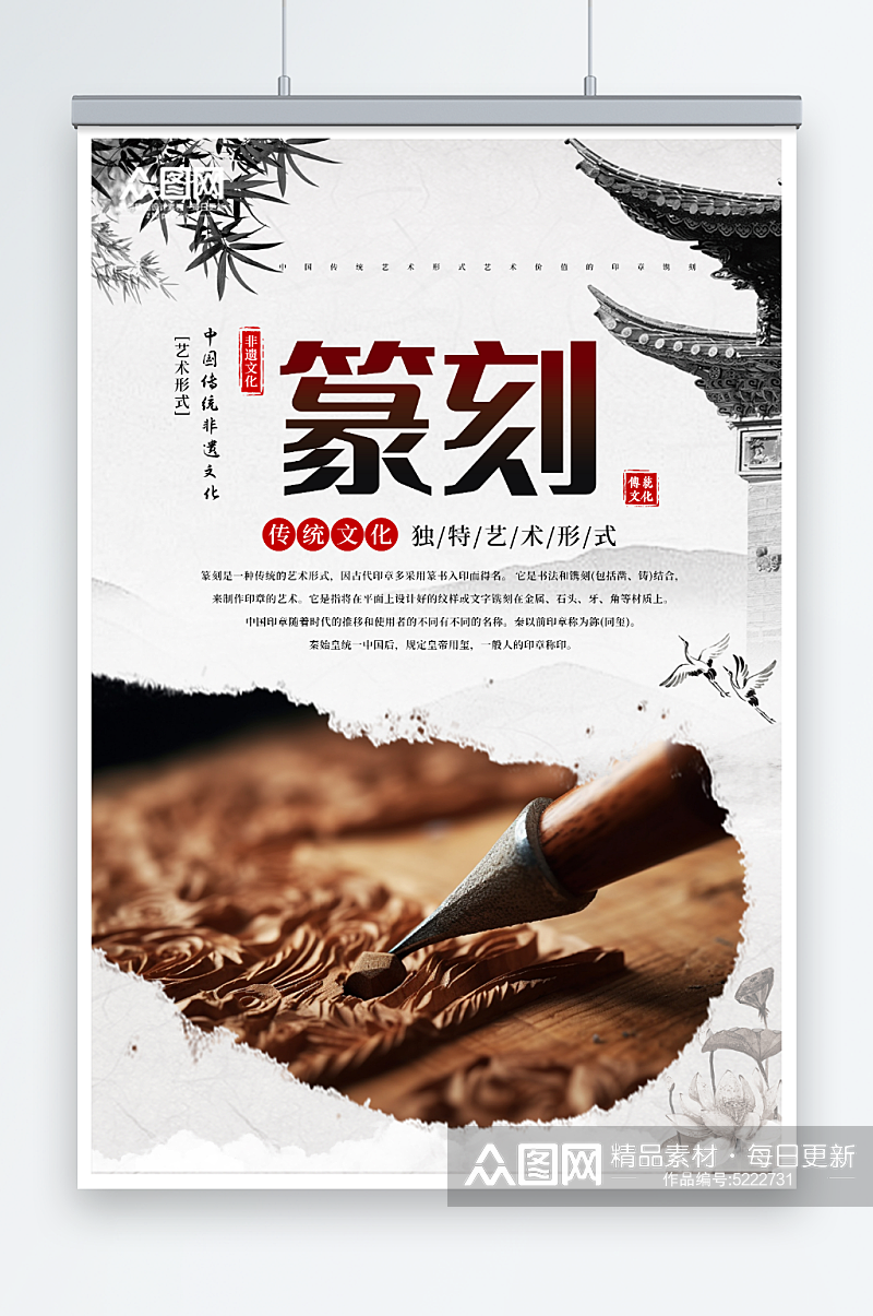 中国风传统非遗文化保护雕刻篆刻宣传海报素材