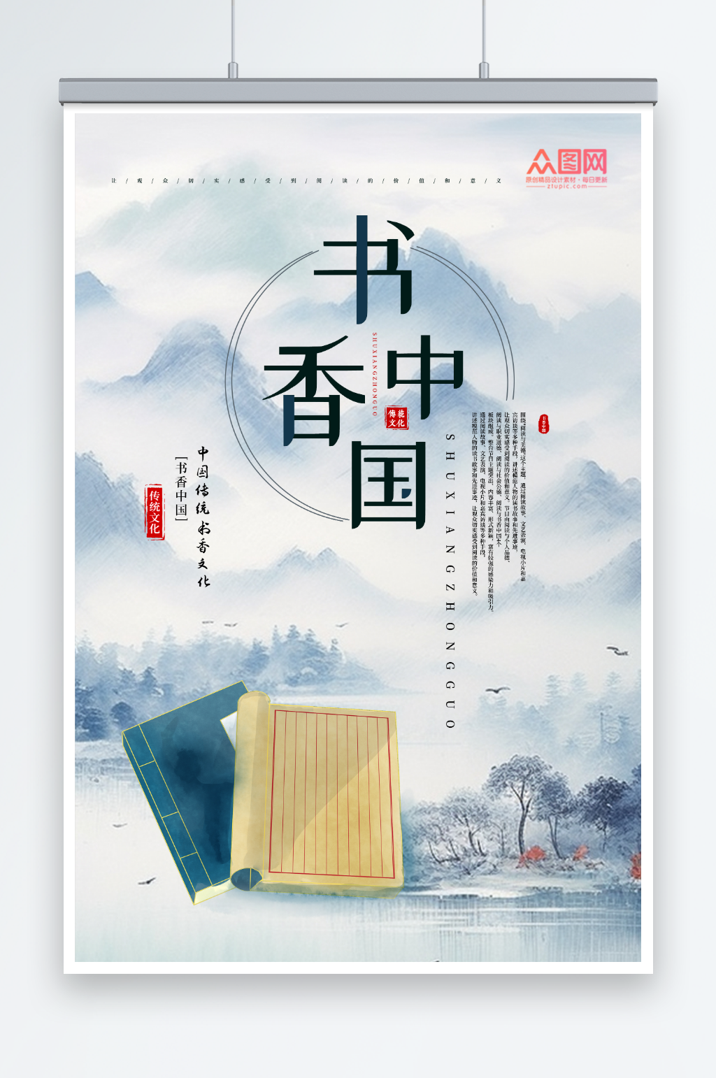 书香中国读书阅读宣传海报素材